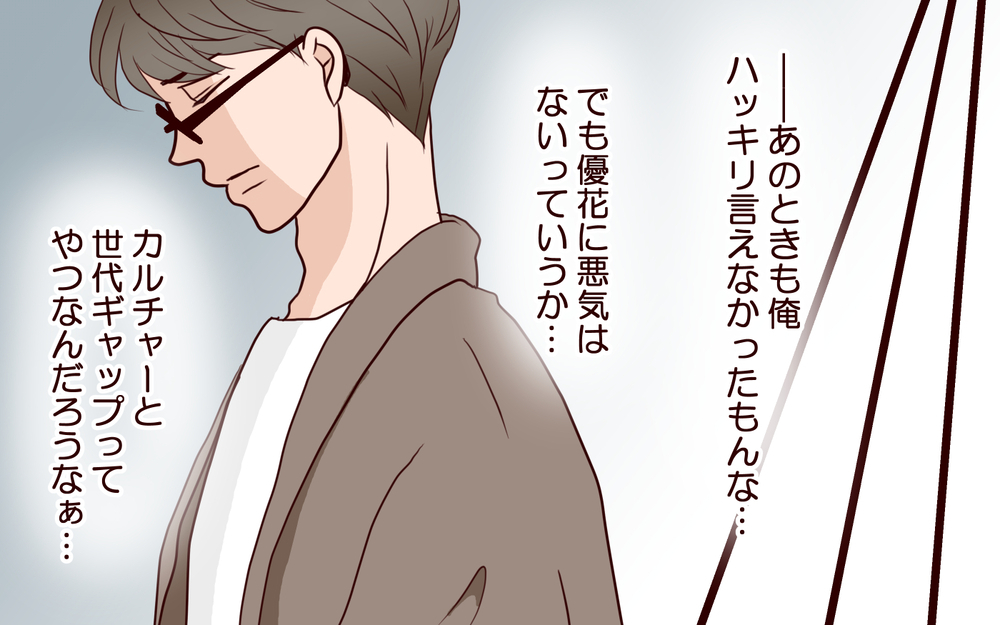 会社の集まりにその服!?　露出度高めの妻に同僚の反応は…／年の差婚夫婦の憂鬱（3）【夫婦の危機 まんが】