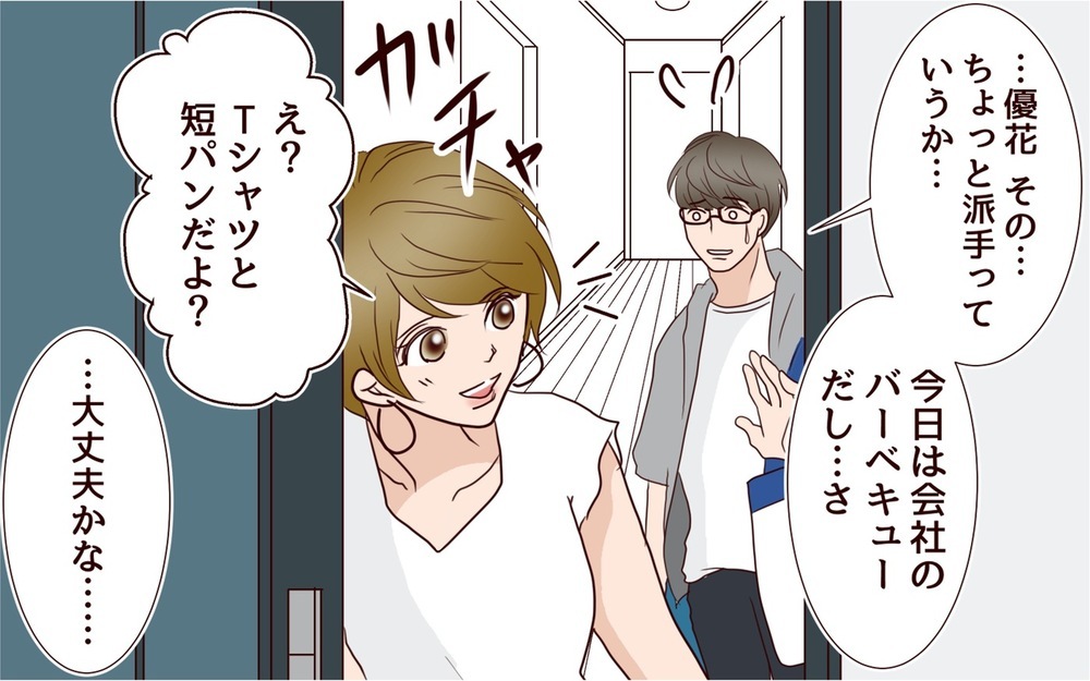 会社の集まりにその服!?　露出度高めの妻に同僚の反応は…／年の差婚夫婦の憂鬱（3）【夫婦の危機 まんが】