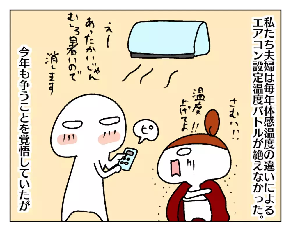 今年は電気代が高い！ 節約で最も効果があったのは…!?【ムスメちゃんとオコメちゃん  第189話】