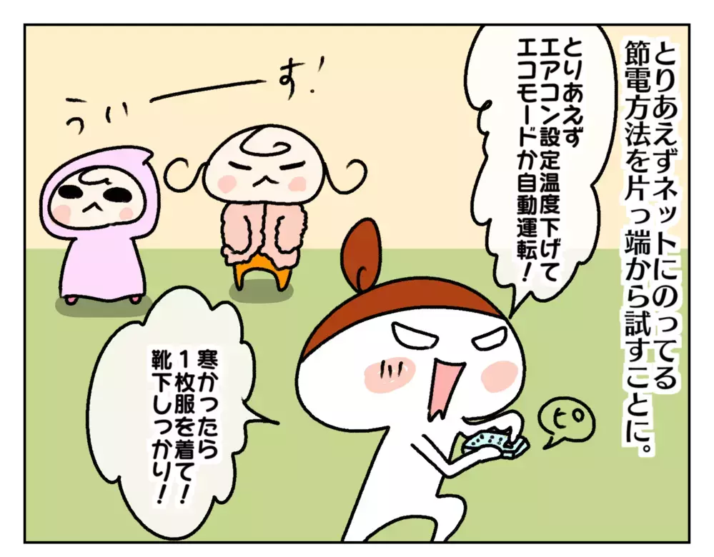 今年は電気代が高い！ 節約で最も効果があったのは…!?【ムスメちゃんとオコメちゃん  第189話】