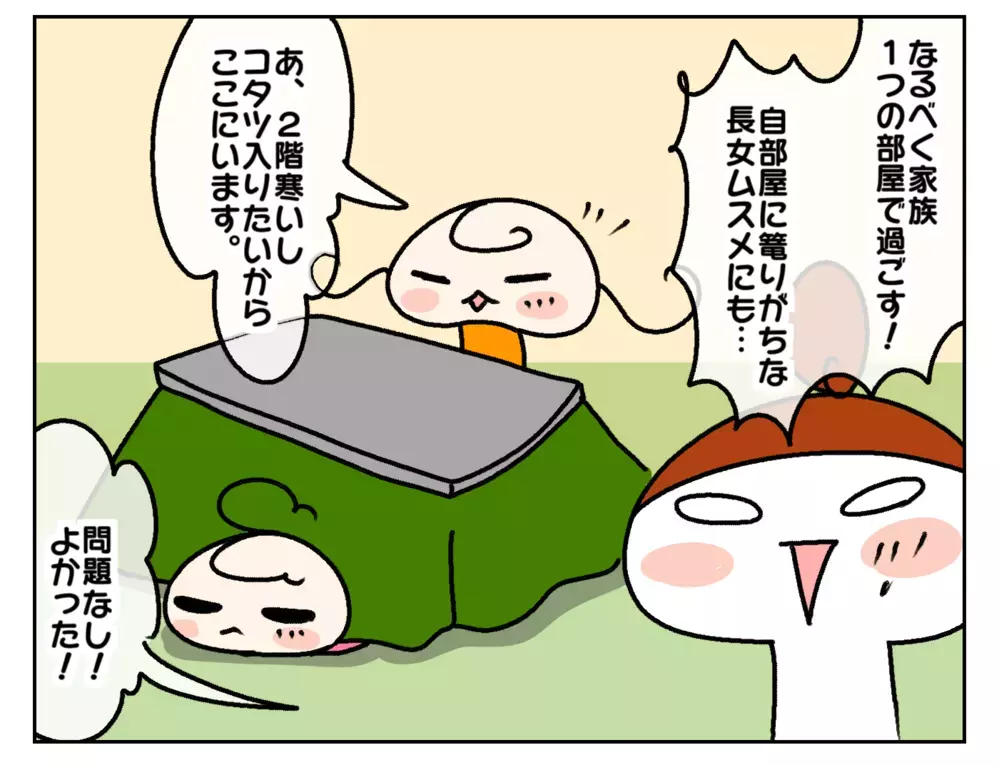 今年は電気代が高い！ 節約で最も効果があったのは…!?【ムスメちゃんとオコメちゃん  第189話】