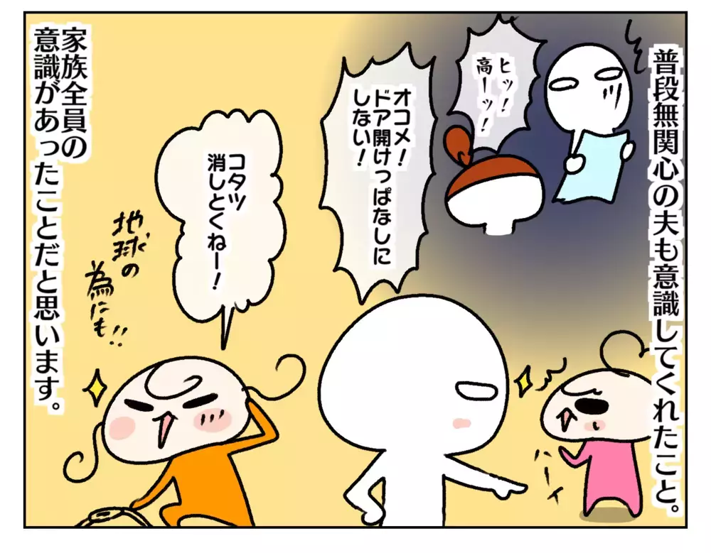 今年は電気代が高い！ 節約で最も効果があったのは…!?【ムスメちゃんとオコメちゃん  第189話】