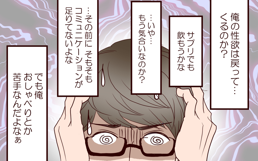 俺の気合いが足りない!? 　献身的な妻と対象的な夫…でも…／年の差婚夫婦の憂鬱（4）【夫婦の危機 まんが】