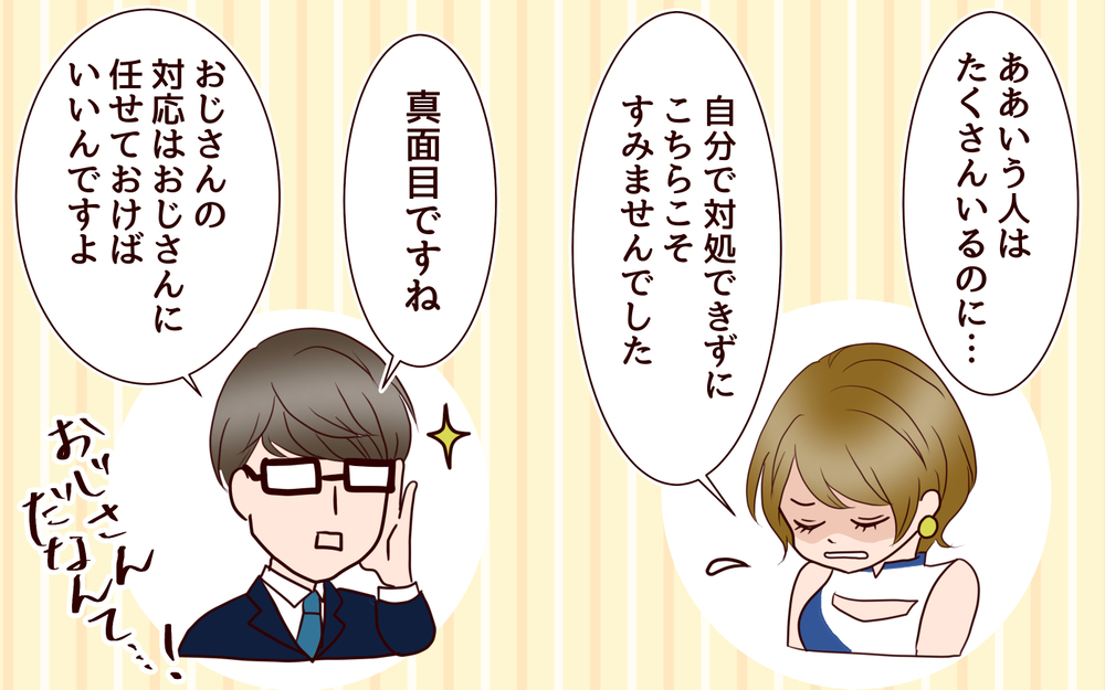 私が恋に落ちた瞬間…猛アタックして結婚できた夫とのなれそめ／年の差婚夫婦の憂鬱（6）【夫婦の危機 まんが】