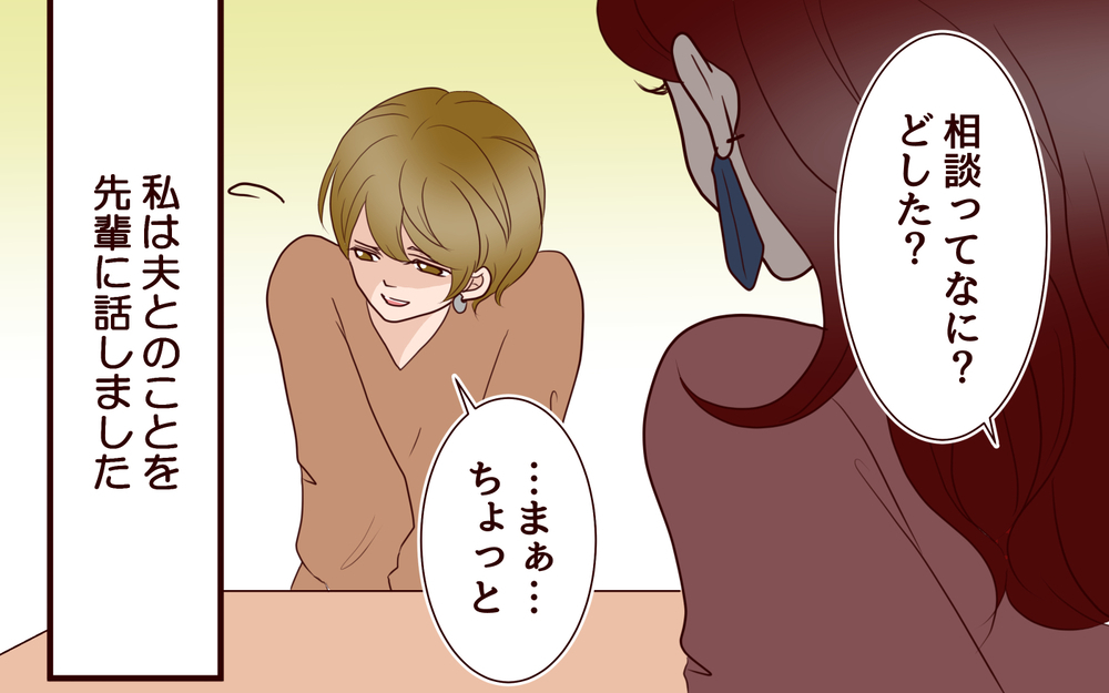 「夫にはかわいいじゃダメ…」自信が持てない妻へのアドバイスは？／年の差婚夫婦の憂鬱（7）【夫婦の危機 まんが】