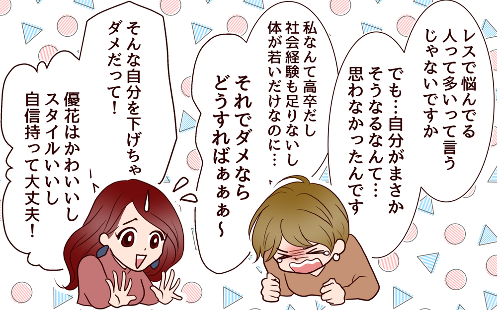 「夫にはかわいいじゃダメ…」自信が持てない妻へのアドバイスは？／年の差婚夫婦の憂鬱（7）【夫婦の危機 まんが】