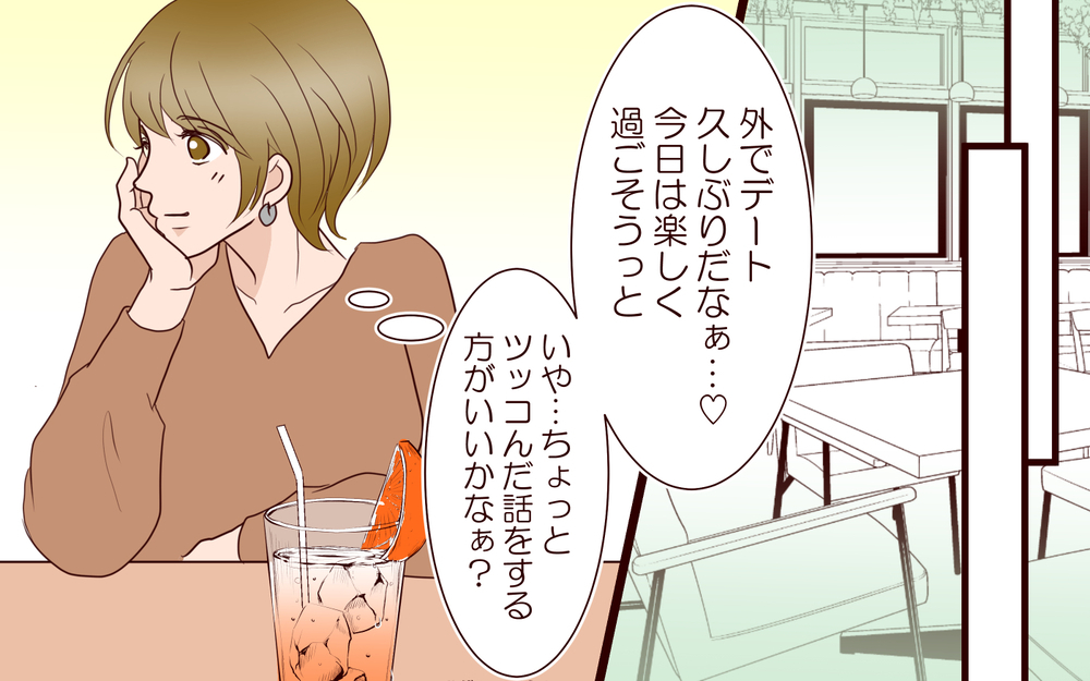 「どうせ仕事が大事でしょ」不安を解消する絶好のチャンスだったのに…／年の差婚夫婦の憂鬱（8）【夫婦の危機 まんが】