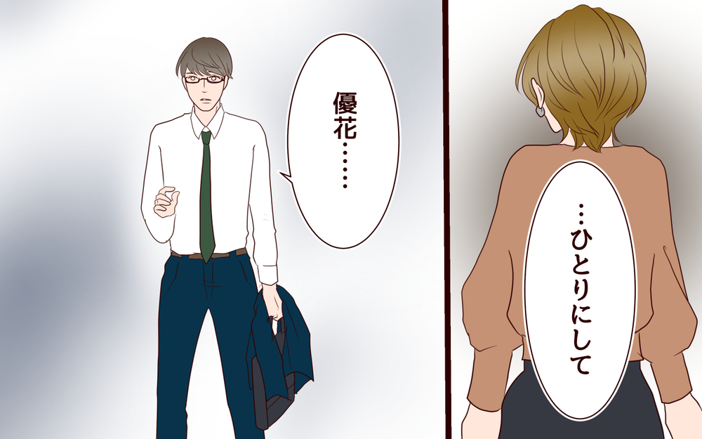 「どうせ仕事が大事でしょ」不安を解消する絶好のチャンスだったのに…／年の差婚夫婦の憂鬱（8）【夫婦の危機 まんが】