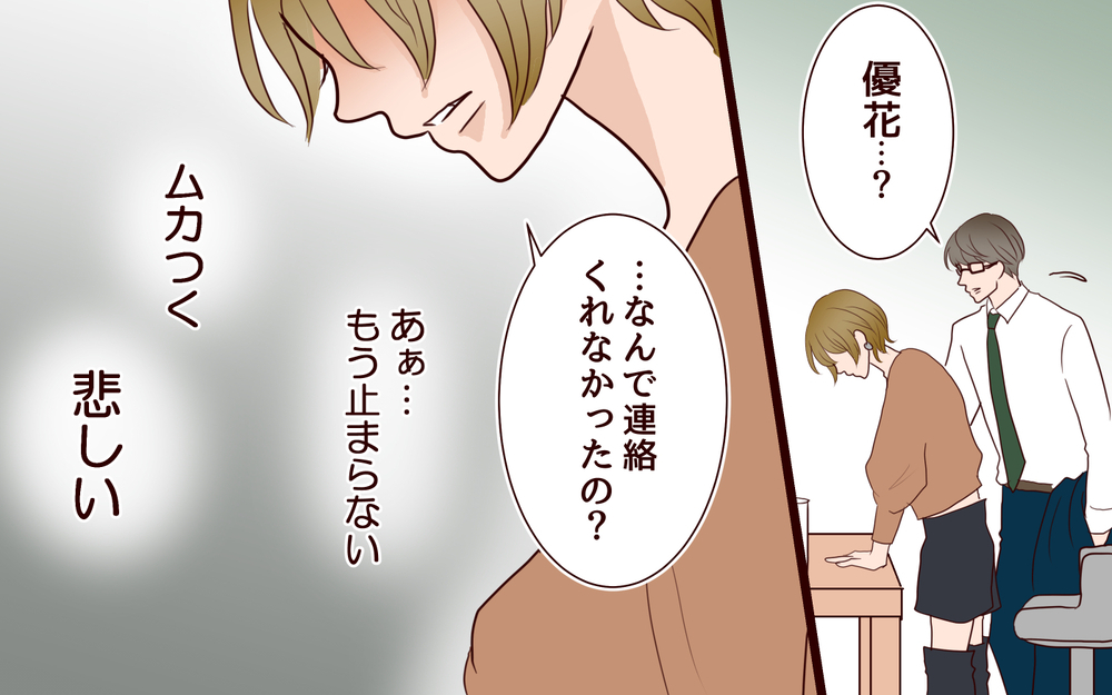 「どうせ仕事が大事でしょ」不安を解消する絶好のチャンスだったのに…／年の差婚夫婦の憂鬱（8）【夫婦の危機 まんが】