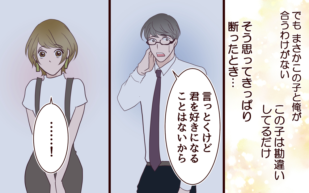 「君を好きになることはない」結婚前の記憶…怒った妻への対応は…？／年の差婚夫婦の憂鬱（9）【夫婦の危機 まんが】