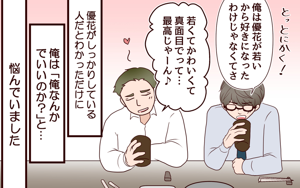 「若いからじゃない！」一回り年下の妻と結婚した理由は…／年の差婚夫婦の憂鬱（10）【夫婦の危機 まんが】