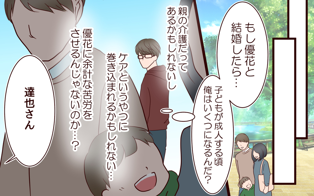 「若いからじゃない！」一回り年下の妻と結婚した理由は…／年の差婚夫婦の憂鬱（10）【夫婦の危機 まんが】