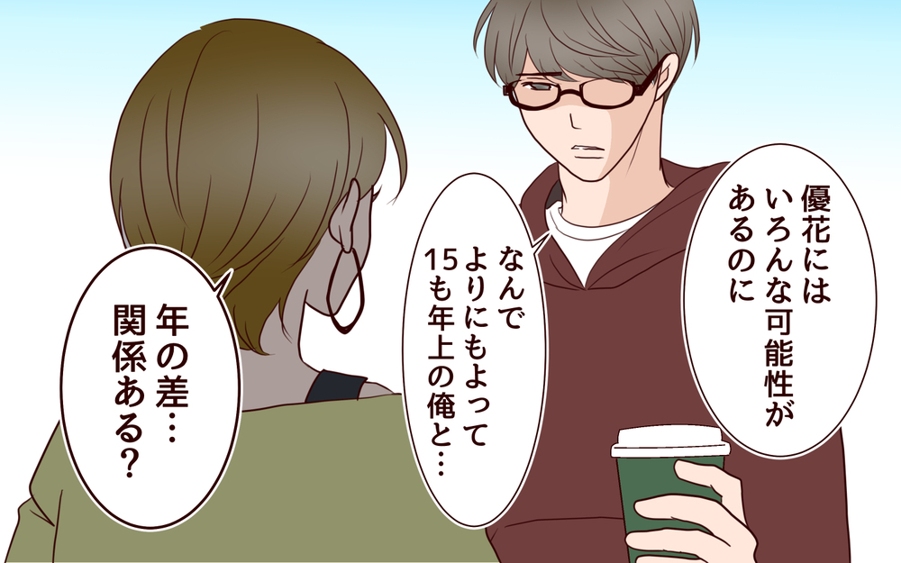 「若いからじゃない！」一回り年下の妻と結婚した理由は…／年の差婚夫婦の憂鬱（10）【夫婦の危機 まんが】