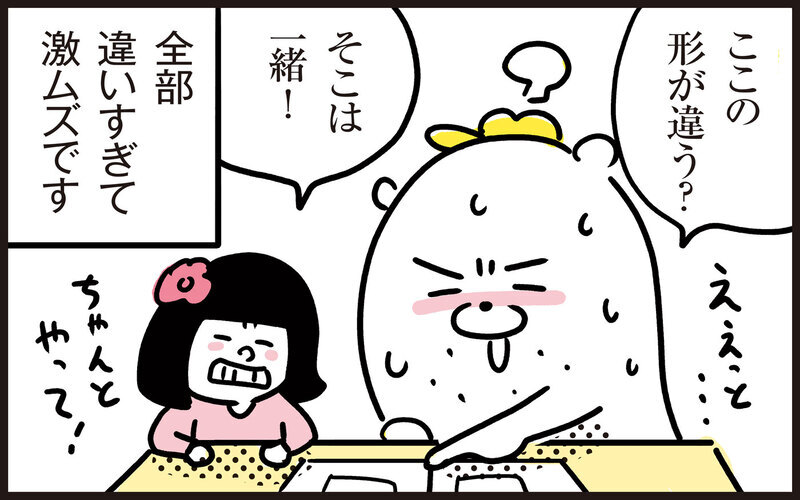 この問題分かるかな？娘の作った間違い探しが激ムズな理由【パパン奮闘記 ～娘が嫁にいくまでは～ 第127話】