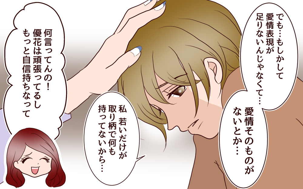 病院から突然の電話…! 愛情不足に悩む妻に新たな試練!?／年の差婚夫婦の憂鬱（11）【夫婦の危機 まんが】