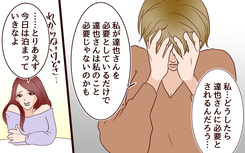 病院から突然の電話…! 愛情不足に悩む妻に新たな試練!?／年の差婚夫婦の憂鬱（11）【夫婦の危機 まんが】