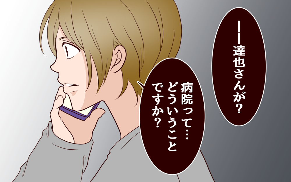 病院から突然の電話…! 愛情不足に悩む妻に新たな試練!?／年の差婚夫婦の憂鬱（11）【夫婦の危機 まんが】