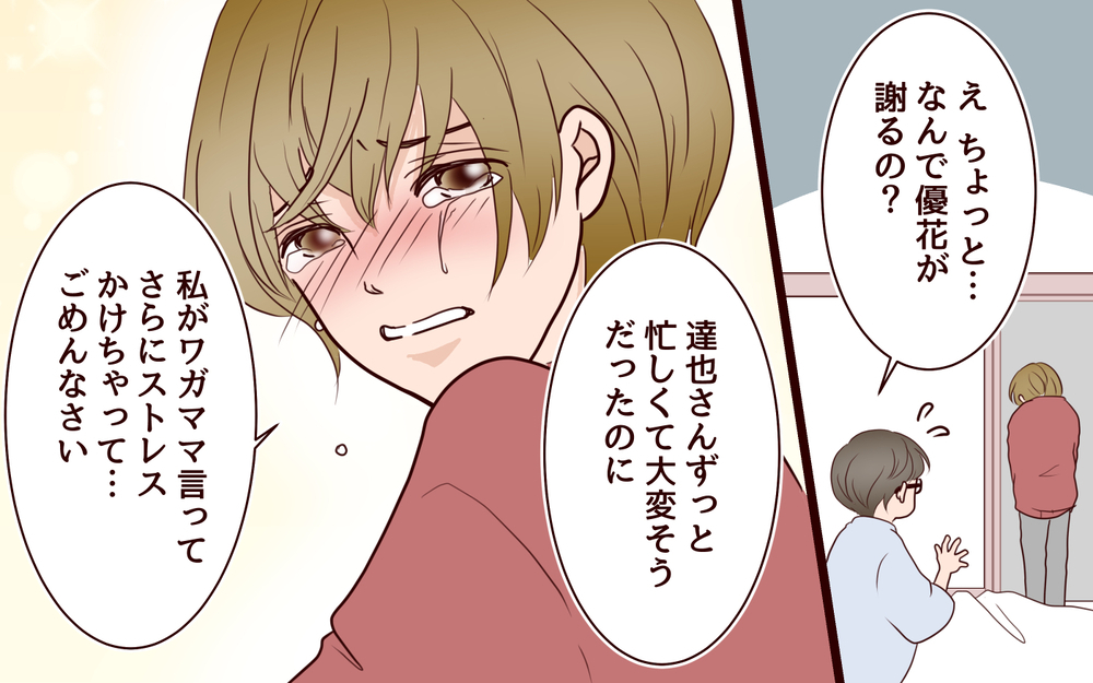 夫が倒れた!? やっとわかった私たち夫婦に足りなかったもの／年の差婚夫婦の憂鬱（12）【夫婦の危機 まんが】