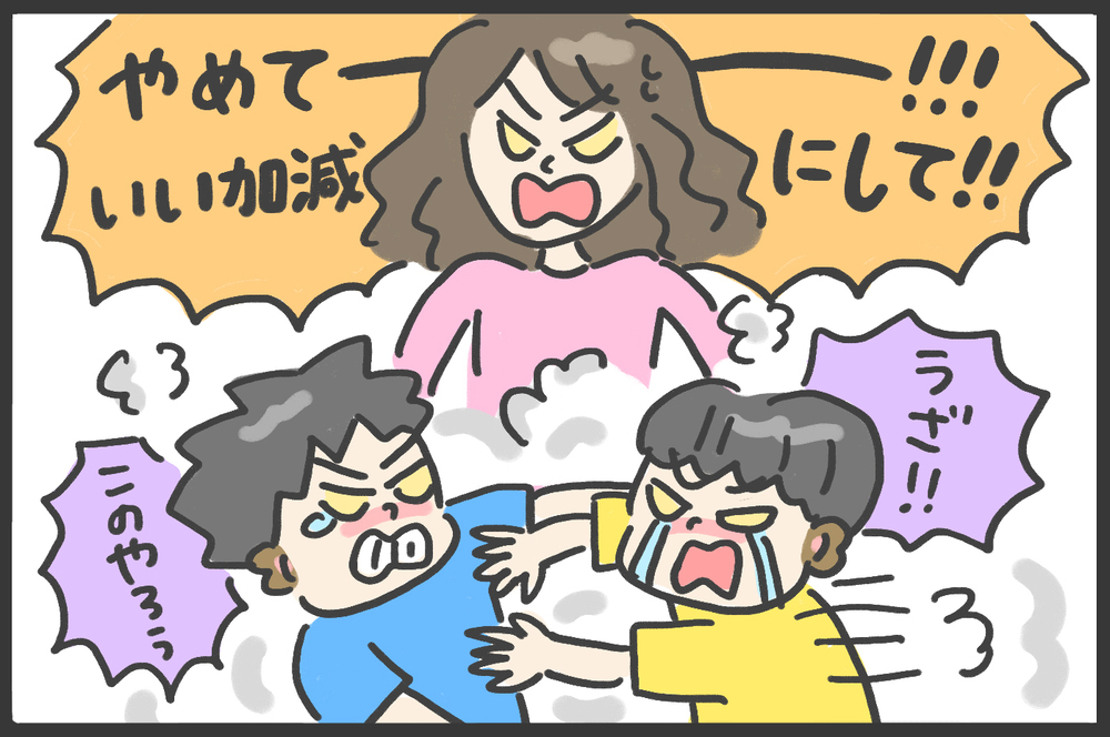 年々激しくなる兄弟喧嘩に朝からぐったり！　せめて学びの機会になれば…【メンズかーちゃん～うちのやんちゃで愛おしいおさるさんの物語～ 第117回】