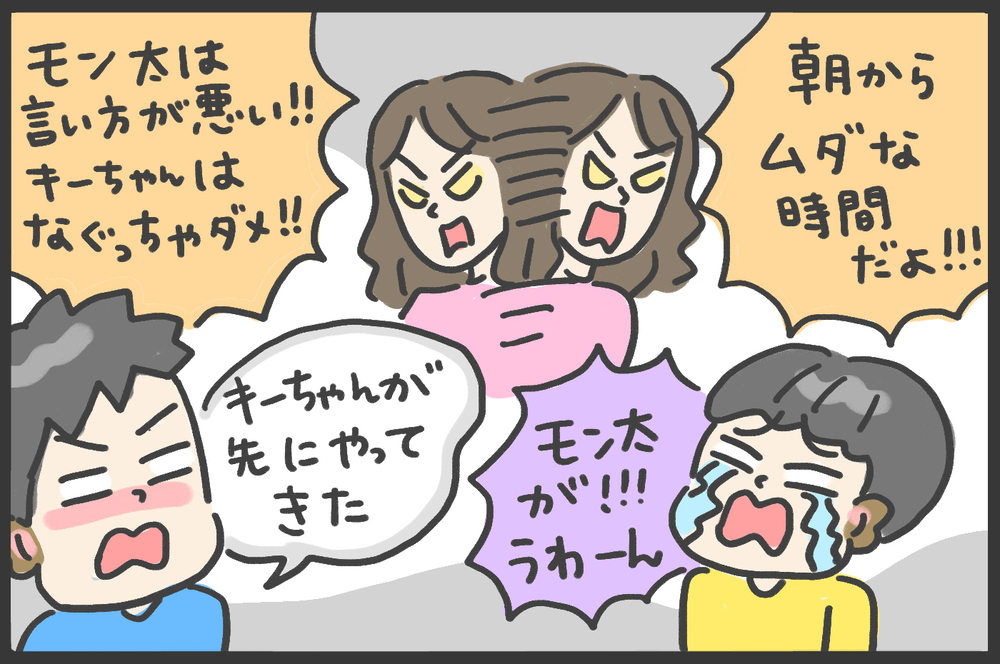 年々激しくなる兄弟喧嘩に朝からぐったり！　せめて学びの機会になれば…【メンズかーちゃん～うちのやんちゃで愛おしいおさるさんの物語～ 第117回】