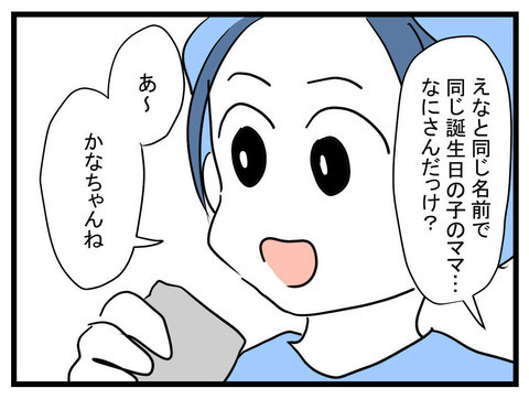 かなこの家には頼まれたから行っている…？ ママ友の大嘘が明らかに！【かなことさゆり Vol.21】