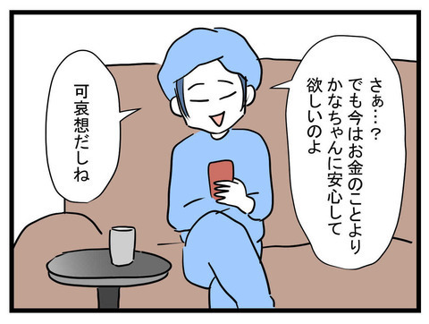 夫には「優しい人」アピール!?　義母の話も大嘘だった…！【かなことさゆり Vol.22】