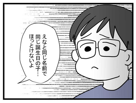 夫には「優しい人」アピール!?　義母の話も大嘘だった…！【かなことさゆり Vol.22】