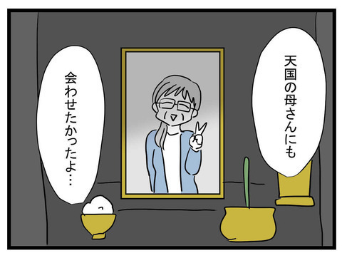 夫には「優しい人」アピール!?　義母の話も大嘘だった…！【かなことさゆり Vol.22】