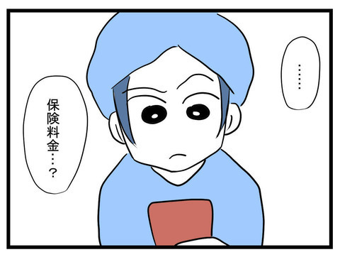 保険料金ってなんだっけ…？ 罪悪感のカケラもないママ友【かなことさゆり Vol.23】