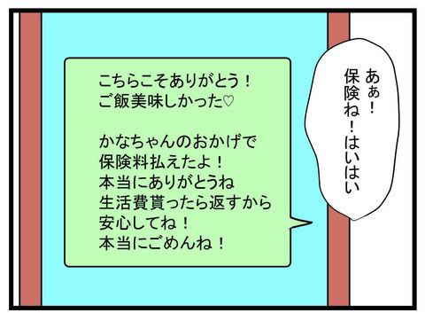 保険料金ってなんだっけ…？ 罪悪感のカケラもないママ友【かなことさゆり Vol.23】