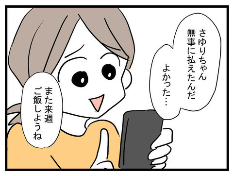 保険料金ってなんだっけ…？ 罪悪感のカケラもないママ友【かなことさゆり Vol.23】