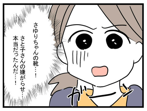 ママ友の靴が荒らされている…犯人はやっぱりあの人？【かなことさゆり Vol.24】