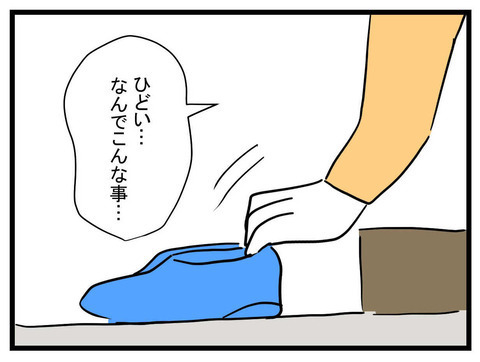 ママ友の靴が荒らされている…犯人はやっぱりあの人？【かなことさゆり Vol.24】