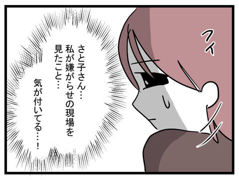 ママ友の靴が荒らされている…犯人はやっぱりあの人？【かなことさゆり Vol.24】