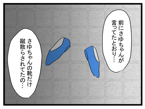 「嫌がらせを注意しようと思う」その言葉にママ友が意外な反応!？【かなことさゆり Vol.25】