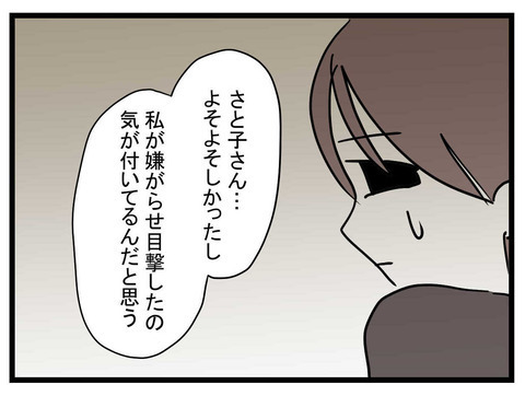 「嫌がらせを注意しようと思う」その言葉にママ友が意外な反応!？【かなことさゆり Vol.25】