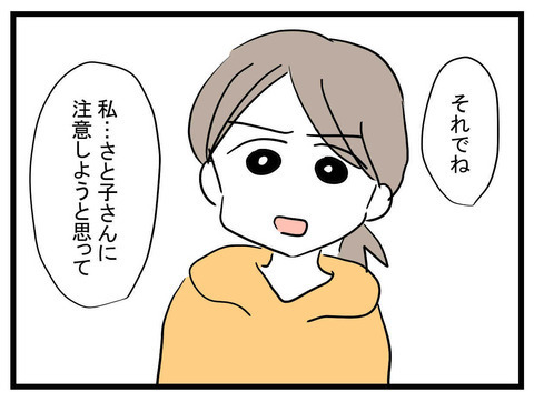 「嫌がらせを注意しようと思う」その言葉にママ友が意外な反応!？【かなことさゆり Vol.25】
