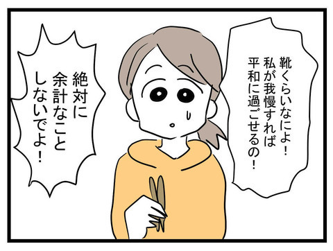 「絶対に余計なことしないで！」と必死なママ友　その後、急に優しくなった理由は？【かなことさゆり Vol.26】