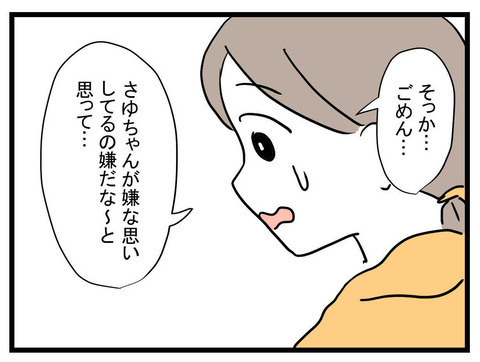 「絶対に余計なことしないで！」と必死なママ友　その後、急に優しくなった理由は？【かなことさゆり Vol.26】