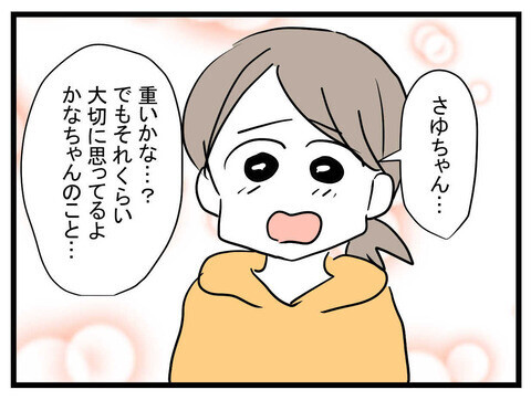 「絶対に余計なことしないで！」と必死なママ友　その後、急に優しくなった理由は？【かなことさゆり Vol.26】