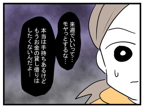 もうお金の貸し借りはしたくないのに…ママ友の巧みな話術に撃沈？【かなことさゆり Vol.27】