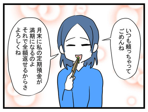 もうお金の貸し借りはしたくないのに…ママ友の巧みな話術に撃沈？【かなことさゆり Vol.27】