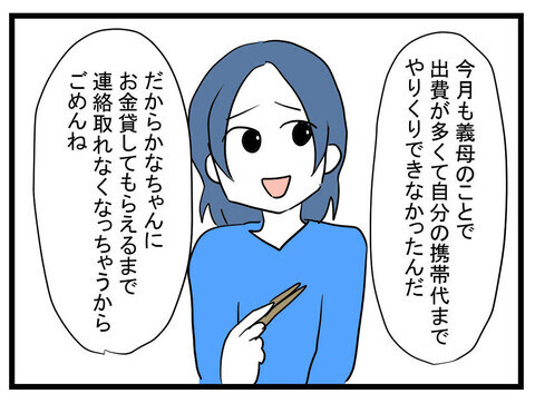 もうお金の貸し借りはしたくないのに…ママ友の巧みな話術に撃沈？【かなことさゆり Vol.27】