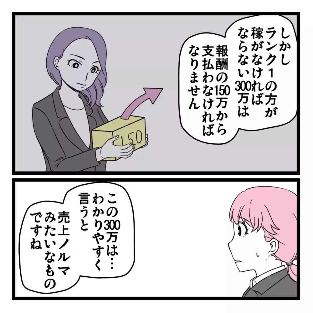 ついにビジネスで報酬を得る方法が判明！ 最初の目標は300万…？【洗脳されて詐欺ビジネスに200万払う寸前だった話 Vol.19】