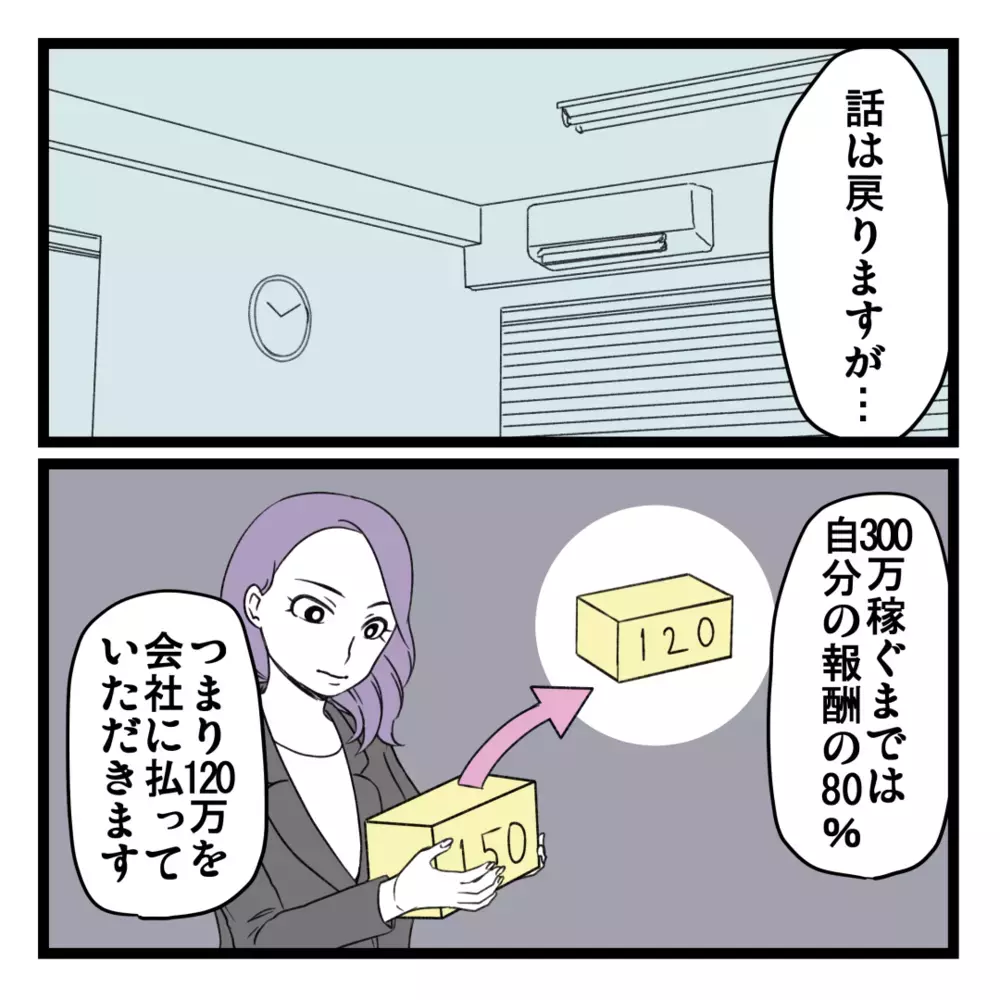 ついにビジネスで報酬を得る方法が判明！ 最初の目標は300万…？【洗脳されて詐欺ビジネスに200万払う寸前だった話 Vol.19】