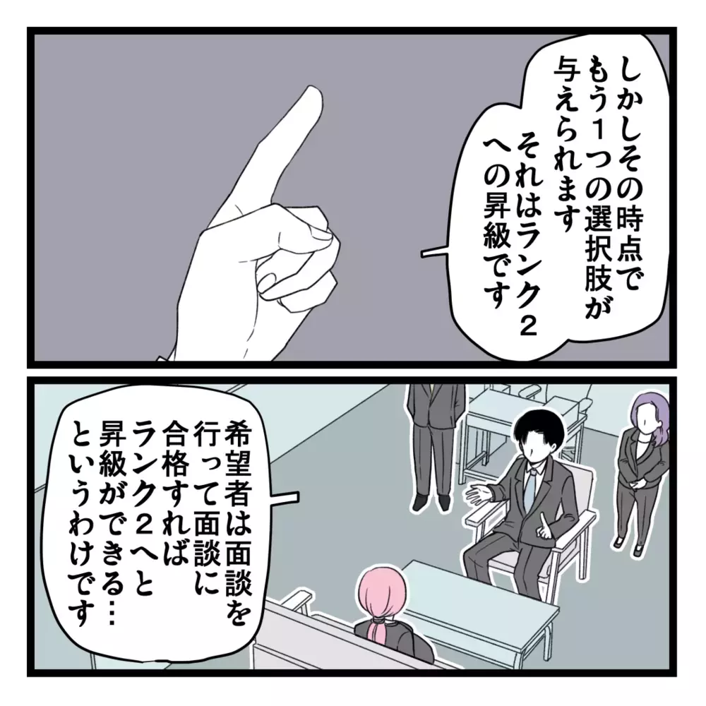 最初のノルマを達成したらどうなる？ 次の2つの選択肢とは…!?【洗脳されて詐欺ビジネスに200万払う寸前だった話 Vol.20】