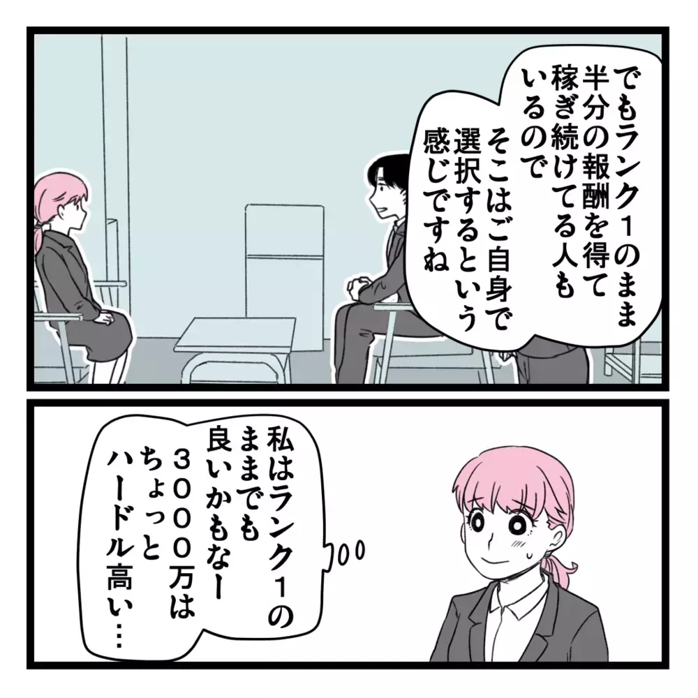 最初のノルマを達成したらどうなる？ 次の2つの選択肢とは…!?【洗脳されて詐欺ビジネスに200万払う寸前だった話 Vol.20】