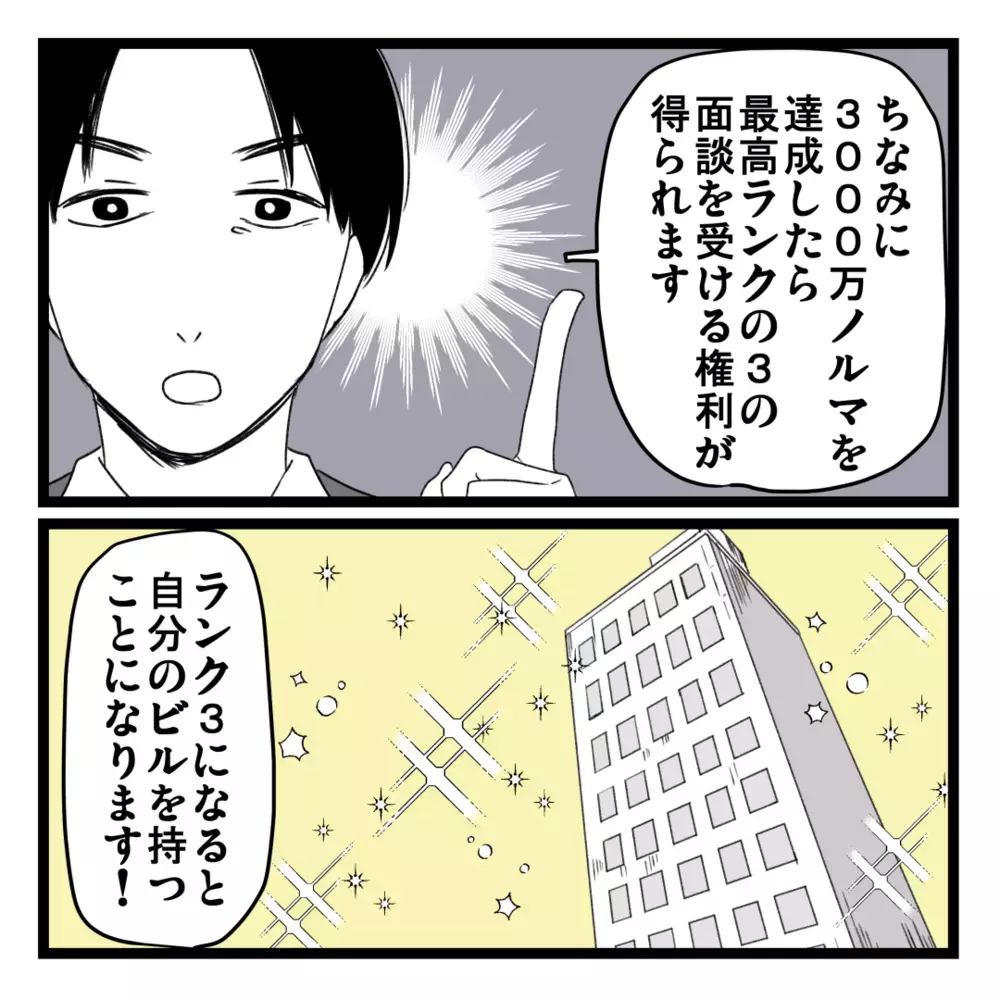 いよいよ「道具」の正体が判明！ ビジネスに対する本気を見せて欲しいと言われて…!？【洗脳されて詐欺ビジネスに200万払う寸前だった話 Vol.21】