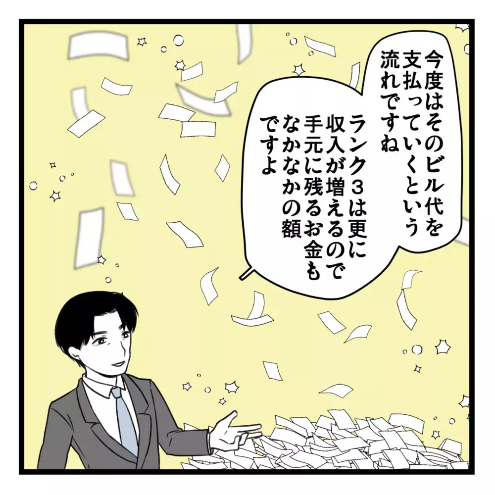 いよいよ「道具」の正体が判明！ ビジネスに対する本気を見せて欲しいと言われて…!？【洗脳されて詐欺ビジネスに200万払う寸前だった話 Vol.21】