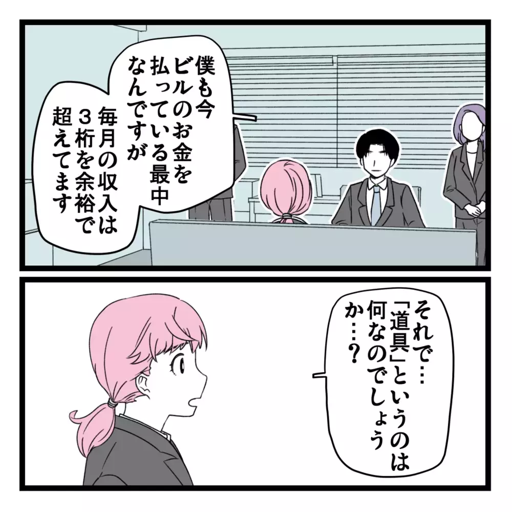 いよいよ「道具」の正体が判明！ ビジネスに対する本気を見せて欲しいと言われて…!？【洗脳されて詐欺ビジネスに200万払う寸前だった話 Vol.21】